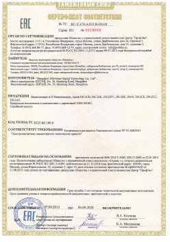 12.03.2015 Волжский - ЗАО СиБиСи(Япония) г.Москва. Видеокамеры для систем охранного видеонаблюдения т.м.GANZ. ТР ТС 020/2011