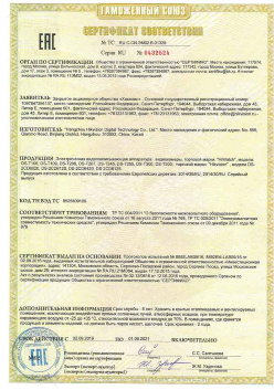 07.09.2015 Волжский - ЗАО Хиквижн. Видеокамеры и IP Видеокамеры. ТР ТС 020/2011